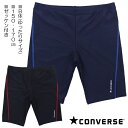 【B体:ゆったりサイズ】CONVERSE コンバース 150-170cm スクール水着 水着 スイムパンツ 海パン 子供 キッズ 男児 入園 入学 通園 通学 ...