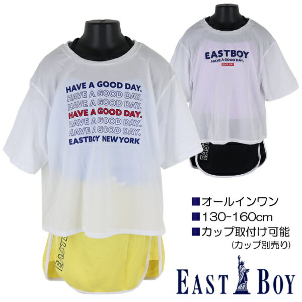 【訳アリ:汚れ 等】EASTBOY 水着4点セット 130-160cm カバーアップ×セパレート 子供 キッズ 女児 女の子 ブランド 水着 入園 入学 通園 ...