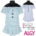 【訳アリ:汚れ 等】ALGY オールインワン水着 130-160cm オフショルダー×ボーダー 子供 キッズ 女児 女の子 ブランド 水着 入園 入学 通園 通学 水泳【送料無料】