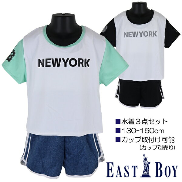 【訳アリ:汚れ 等】EASTBOY 水着3点セット 130-160cm Tシャツ×パンツ 子供 キッズ 女児 女の子 ブランド 水着 入園 入学 通園 通学 水...