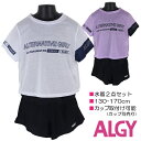 【訳アリ:汚れ 等】ALGY 水着2点セット 130-170cm カバーアップ×ワンピース 子供 キッズ 女児 女の子 ブランド 水着 入園 入学 通園 通学 水泳【送料無料】