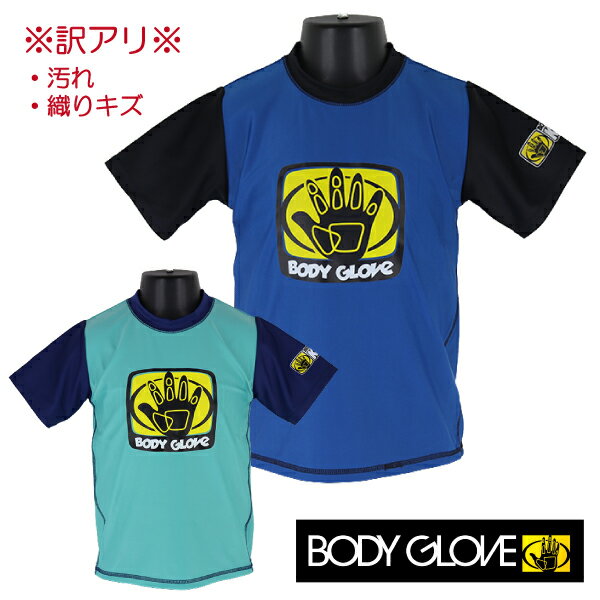 ※訳アリ※ BODY GLOVE 袖カラー切替 ラッシュガード 子供 キッズ 半袖 UVケア 100-130cm 入園 入学 通園 通学【送料無料】