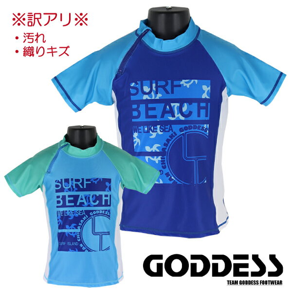 ※訳アリ※ GODDESS SURFBEACH ラッシュガード 子供 キッズ 半袖 UVケア 100-130cm 入園 入学 通園 通学【送料無料】