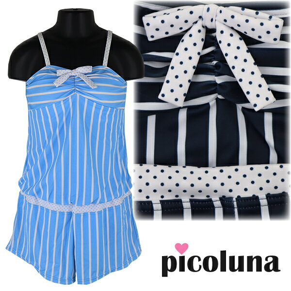 【訳アリ:在庫処分・汚れ 等】 PICOLUNA 女児水着 コンビネゾン ストライプ柄 子供 キッズ 女児 水着 130-160cm 入園 入学 通園 通学 【...