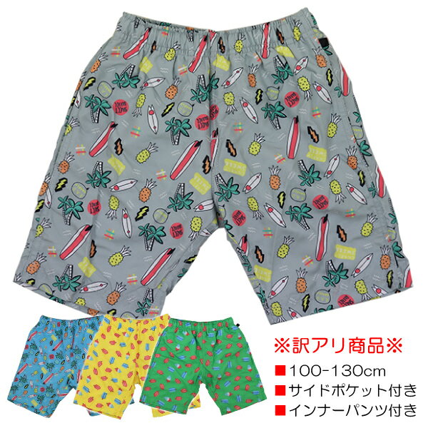 【訳アリ:汚れ・縫製乱れ 等】サーフパンツ 100-130cm スイムパンツ 水着 海パン スイムパンツ 子供 キッズ 男児 男の子 インナーパンツ付き DIX...