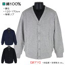 【訳アリ:旧品番 等】 綿100% カーディガン 子供 キッズ 裏毛 前ボタン トレーナー V.O.A 120-170cm 入園 入学 通園 通学 スクール【送...