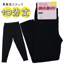 Girl's Spats 10分丈 100-160cm 子供 キッズ 黒無地 スパッツ レギンス インナー パンツ 入園 入学 通園 通学【送料無料(税込1000円のお買上げが条件)】