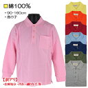 【訳アリ:在庫処分・汚れ 等】 綿100% 鹿の子ポロシャツ 子供 キッズ 長袖 カラー ポロシャツ FRAT CHAPS 90-160cm 入園 入学 通園 ...