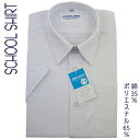 【訳アリ：在庫処分 等】 スクールシャツ 男児 半袖 カッターシャツ シャツ ブロード ホワイト SCHOOL SHIRT 120-170cm 入園 入学 通園 通学 【送料無料】