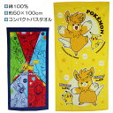 コンパクトバスタオル ポケットモンスター ポケモン ピカチュウ パーモット ミニバスタオル タオル 約50×100cm 入園 入学 通園 通学【送料無料(税込1000円のお買上げが条件)】