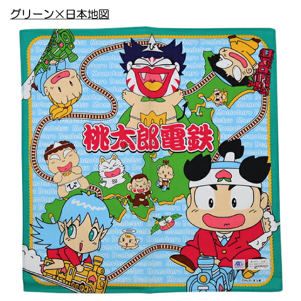 日本製 桃太郎電鉄 桃電 ハンカチ ハンカチーフ 入園 入学 通園 通学 【送料無料(税込1000円のお買上げが条件)】