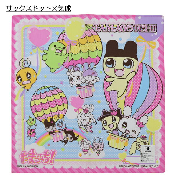 日本製 たまごっち！ ハンカチ ハンカチーフ 入園 入学 通園 通学 【送料無料(税込1000円のお買上げが条件)】