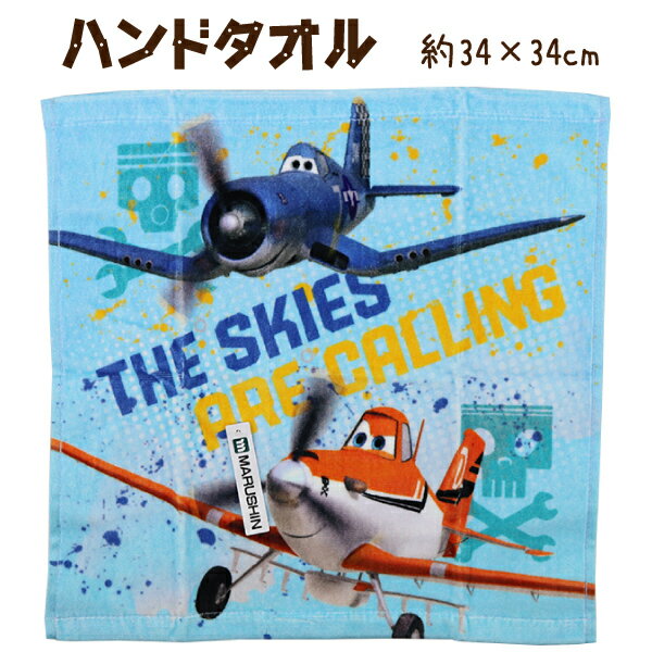 プレーンズ PLANES サックス 約34×34cm ハンドタオル タオル【送料無料(税込1000円のお買上げが条件)】入園 入学 通園 通学