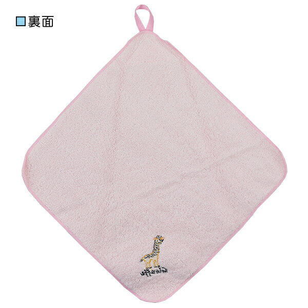 【訳アリ：カラーアソート】 キリン刺繍 ループ付きタオル ループ付き ハンドタオル おてふき タオル 入園 入学 通園 通学 【送料無料(税込1000円のお買上げが条件)】