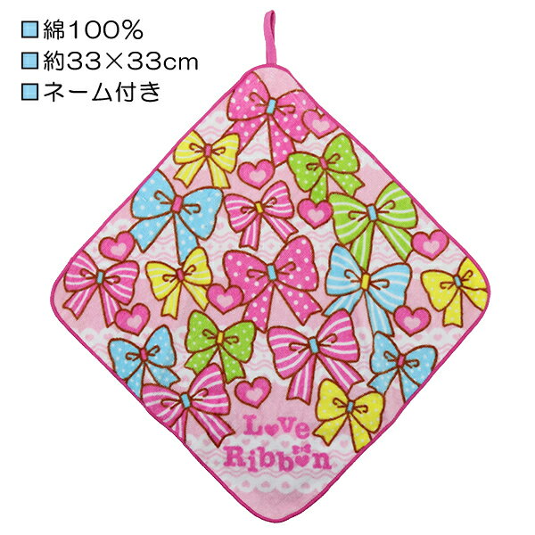 Love Ribbon ピンク ループ付きタオル ループ付き ハンドタオル おてふき タオル 入園 入学 通園 通学【送料無料(税込1000円のお買上げが条件)】 1