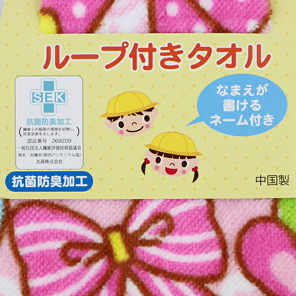 Love Ribbon ピンク ループ付きタオル ループ付き ハンドタオル おてふき タオル 入園 入学 通園 通学【送料無料(税込1000円のお買上げが条件)】 3