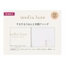 medimedia luxe メディア リュクス パウダーファンデーション 限定セット 02 日本郵便クリックポスト発送(追跡番号付き・日時指定不可)