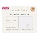media luxe メディア リュクス パウダーファンデーション 限定セット 03 日本郵便クリックポスト発送(追跡番号付き・日時指定不可)