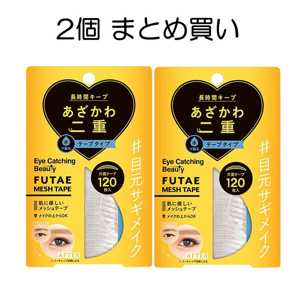 ディアローラ ECB-05 アイキャッチングビューティ ふたえメッシュテープ 120枚 2個 セット ※日本郵便クリックポスト発送（日時指定不可・追跡番号付き）