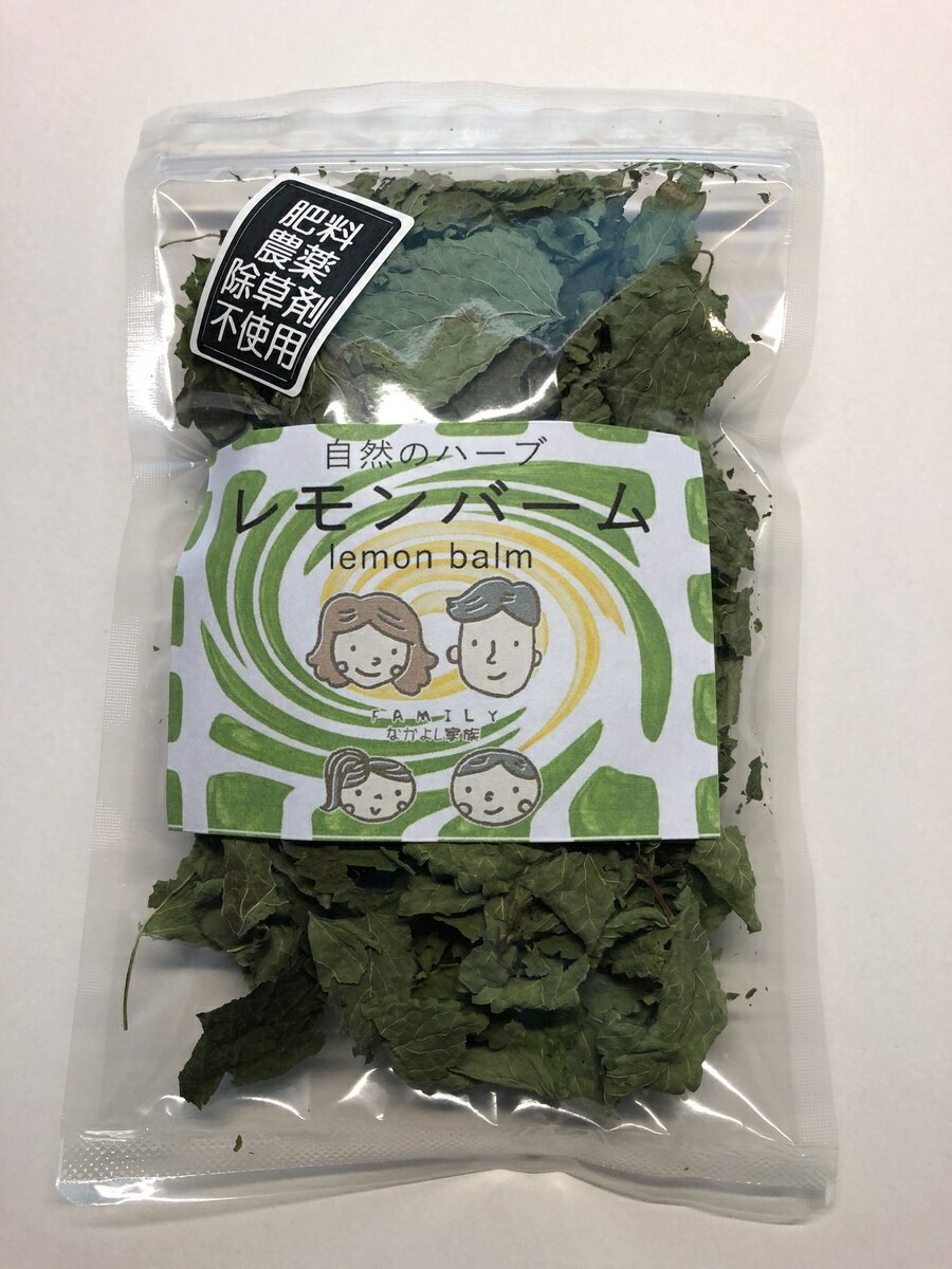 国産（岐阜県産）自然のレモンバーム10g　自然栽培（農薬不使用、無肥料、除草剤不使用）送料無料