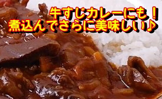 牛すじ（ボイル済み）（400g）　原料は国産！　真空冷凍　自社加工製造　徳用サイズ