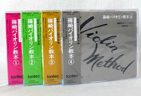 ☆CD 「篠崎バイオリン教本」準拠 ワンポイントアドバイス付 各巻2枚組