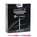 ☆Bbクラリネット用リード マーカ MARCAスペリアル SUPERIEURE 10枚入り バランスが良くハリのある音色 【バンドレン青箱 系統】【管楽器専門店】