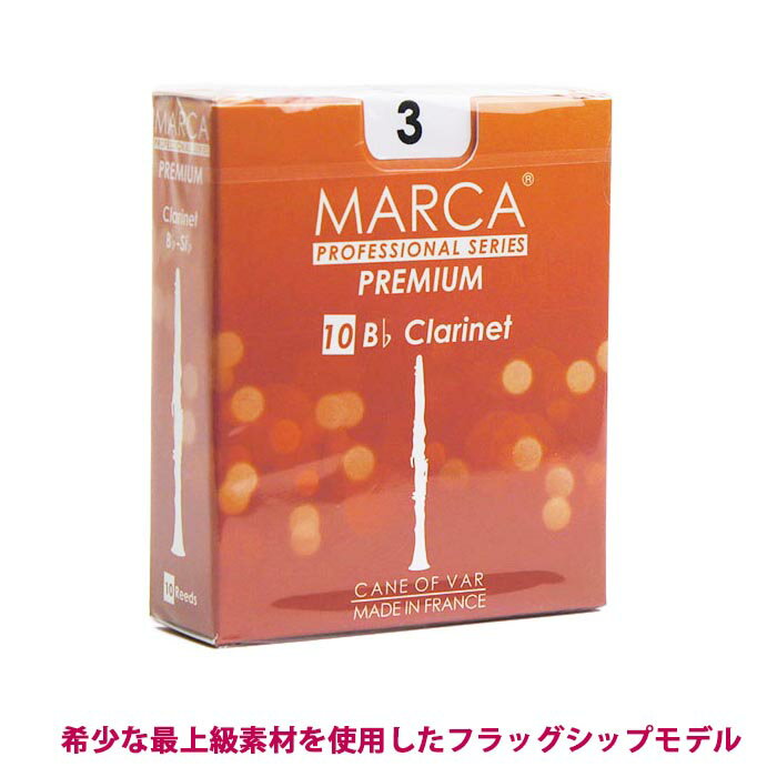 Bbクラリネット用リード マーカ プレミアム PREMIUM 希少な最上級素材を使用したフラッグシップモデル 【定形外郵便OK】【管楽器専門店】