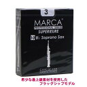 ソプラノサックス用リード マーカ スペリアル SUPERIEURE 【バンドレン青箱 系統】強度の均一性と、高い水準の材質由来の耐久性、バランスのとれた音色、吹奏感から、長年に亘り世界中のユーザーに愛されるマーカ社のベストセラーモデルです。