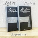 ☆Legere レジェール バスクラリネット用リード シグネチャー プラスティックリード【強度：1.5、1.75、2、2.25、2.5、2.75、3】 【追跡メール便OK】【メーカー交換保証あり】【管楽器専門店】