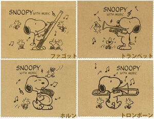 SNOOPYスヌーピー管楽器クロス楽器別フルート・クラリネット・サクソフォン・オーボエファゴット・トランペット・ホルン・トロンボーンユーフォニアム・チューバ音符柄(オールマイティ)・コミック柄