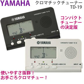 ☆ヤマハ クロマチックチューナー TD-19 ホワイト/ブラック 【定型外郵便OK・追跡メール便2個までOK】