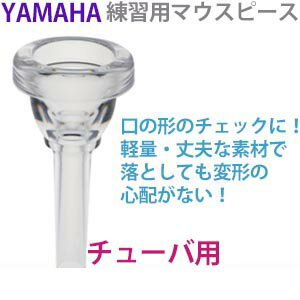 【マラソン限定クーポン配布】練習用　金管マウスピースチューバ用 プラスティック製　TMP-BB　【定形外郵便 5個までOK】