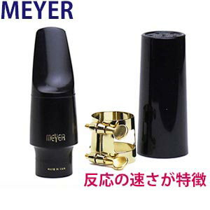 ☆アルトサックス用マウスピース メイヤー MEYER ハードラバー 【送料無料】