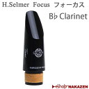 ☆Bbクラリネットマウスピースセルマー フォーカス 【送料無料】