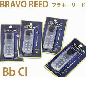 ☆Bbクラリネット用リード ブラボーリード BRAVO REEDシンセティック【1枚入り】【追跡メール便OK】