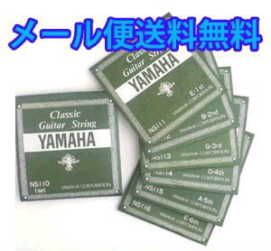 【送料無料】で断然お得ヤマハクラシックギター弦NS110SET6本セット