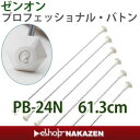 ゼンオン ニュー・プロフェッショナル・バトンPB-24N マ...
