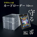 マグネットローダー uvカット 35pt ポケモンカードケース トレーディングカード 収納 トレカホルダー 10枚 遊戯王