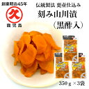 鹿児島特産 山川漬 黒酢入り 350g×3袋 送料無料 レターパック お漬物 鹿児島 取り寄せ 乳酸発酵 つぼ漬 漬物 まとめ買い 指宿 発酵食品 お試し つぼ...