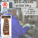 山川漬 200g 中園久太郎商店 お漬物 鹿児島 お取り寄せ 乳酸発酵 伝統 つぼ漬 漬物 かごしま 漬物 つけもの まとめ買い 指宿 かめつぼ 甕壺 リピート...