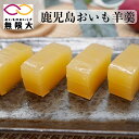 鹿児島おいも羊羹 紅はるか 安納芋 さつまいも 契約栽培 贈り物 ギフト ご自宅用 お試し 焼き芋 焼芋 ようかん 芋ようかん 焼き芋ようかん 鹿児島県産 おいものおいしさ無限大 鹿児島 指宿 西大山駅 かいもん市場久太郎