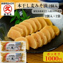 【1000円ポッキリ】本干し麦みそ漬 2個入×2袋 鹿児島県産 みそ漬け 沢庵 たくあん たくわん たくあん漬け 漬物たくあん 漬物たくわん 干したくあん 寒干...