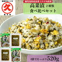 辛子高菜 高菜漬 2種4袋 食べ比べ ≪送料無料≫ お試し 中園久太郎商店 ゆうパケット たかな 高菜油あえ 150g 高菜油炒め 120g 人気 高菜炒め お...