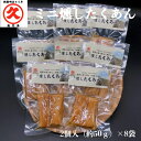 ミニ燻したくあん 8個セット 送料無料 ゆうパケット 食品添加物不使用 無添加 明治45年創業 中園久太郎商店 燻し 燻製 いぶり くんせい 乳酸発酵 発酵 発...