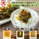 久太郎 お漬物 3種 お試し ≪送料無料≫ ゆうパケット つぼ漬 たかな 高菜漬 かりんこ 中園久太郎商店 国産 漬物 かごしま 鹿児島 老舗 漬物屋 ご自宅用...