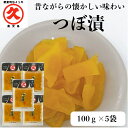 久太郎 つぼ漬 鹿児島県産 100g × 5 送料無料 ゆうパケット 創業明治45年 中園久太郎商店 中園 久太郎 国産 鹿児島 定番 懐かしい 定食 乳酸発酵...