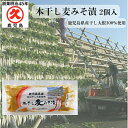 本干し麦みそ漬 2個入 鹿児島県産 みそ漬け みそ漬 沢庵 寒干し大根 大根 本干し 中園久太郎商店 中園 久太郎 国産 鹿児島 定番 懐かしい 乳酸発酵 発酵...
