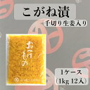 こがね漬 1kg （1cs12入） 業務用 大容量 鹿児島県産 大根 生姜 中園久太郎商店 創業明治45年 九州 鹿児島 かごしま かごんま 伝統 漬..