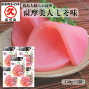 商品情報名称薩摩美人 150g しそ味　5袋【送料無料】原材料名桜島だいこん（鹿児島県産）、異性化液糖、醸造酢、食塩、たん白加水分解物／調味料（アミノ酸等）、酸味料、甘味料（ステビア）、酸化防止剤（ビタミンC）、保存料（ソルビン酸K）、着色料（赤106）、香料、（一部に大豆含む）内容量150g×5賞味期限製造日から120日保存方法直射日光、高温多湿を避けて保存製造者株式会社中園久太郎商店　鹿児島県指宿市山川大山860-2備考レターパック便でのお届けとなります。代引き、熨斗対応、時間指定は出来ません。複数セットご購入のお客様へ当店ではおまとめ配送を実施しております。おまとめによるエコ配送により、資源保護・コスト削減につながり、その分をお客様に送料無料や特典などのサービスに還元するための取り組みとなっております。※そのため複数セットご購入の場合は、おまとめしてお届けいたします。お客様のご理解とご協力を何卒よろしくお願いいたします。薩摩美人 しそ味 150g × 5袋 【 送料無料 】 レターパック 中園久太郎商店 桜島大根 お漬物 鹿児島 取り寄せ 乳酸発酵 漬物 かごしま 漬け物 つけもの お土産 乳酸発酵 発酵食品 発酵 食べきり 中園 久太郎 しそ漬 トリゴネリン 食物繊維 世界一 大きい 大根 父の日 お中元 創業明治45年 発酵食品を食べて免疫力UP　ギネスも認めた 世界一大きな大根 桜島大根のお漬物 鹿児島定番 お土産にも 明治45年、創業者「中園久太郎」が鹿児島で漬物作りを始めてから百年余り。伝統の技が継承され永年にわたり皆様にご愛顧された信頼と実績。創業以来一貫して地元鹿児島で採れる新鮮野菜を使用して美味しい漬物作りに励んでまいりました。鹿児島が誇る伝統の技を是非ご賞味下さいませ。 8